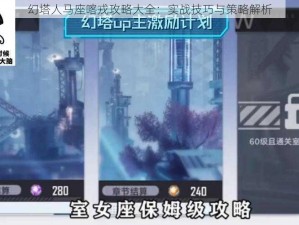 幻塔人马座喀戎攻略大全：实战技巧与策略解析