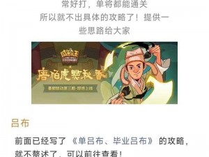 《剧情梗传》第六关唐伯虎点秋香攻略详解：通关技巧与策略分享