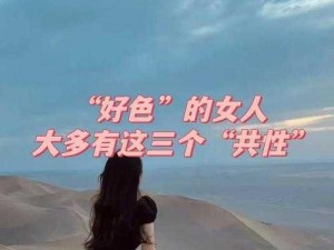 好色女人网，一个专注于女性时尚、美容、情感等领域的综合性网站