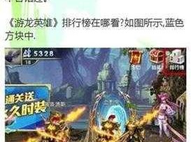 游龙英雄三星通关攻略：策略解析操作技巧与必备要素揭秘