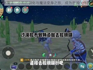 创造与魔法：小狗的驯化与魔法变身之旅，成为忠诚伙伴的秘诀