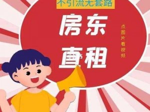 霸气房东：今人心动 1 次收租