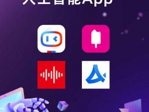 成品人软件 APP 下载官网——专业的人工智能助手