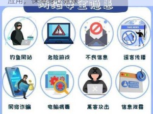 成品禁用 APP 推荐网站下载——远离不良应用，保障身心健康