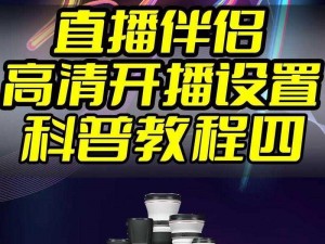 如何在 B 站进行直播——详细教程及产品介绍