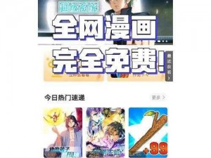 一款集众多精彩漫画于一身的免费在线阅读 APP，海量漫画资源，无广告弹窗，实时更新