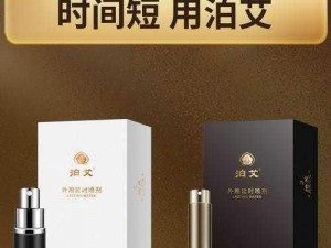 见女朋友前先来一发——延时喷剂，有效延长性爱时间