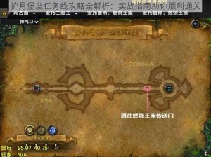 护月堡垒任务线攻略全解析：实战指南助你顺利通关