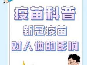 病毒变异对新冠疫苗影响深度解析：影响与应对策略科普讲座