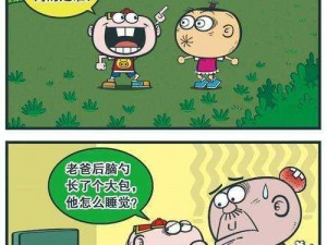 看了都说好的搞笑漫画麻花豆传，速来围观