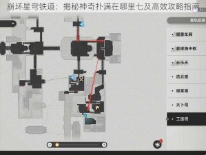 崩坏星穹铁道：揭秘神奇扑满在哪里七及高效攻略指南