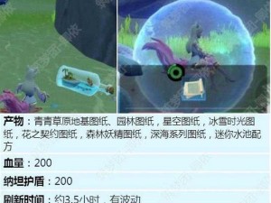 创造与魔法探索：沉眠之海漂流瓶神秘发现全攻略