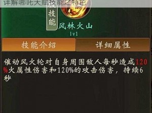 探索《我叫MT4》中哪吒天赋出众的奥秘——详解哪吒天赋技能之特色