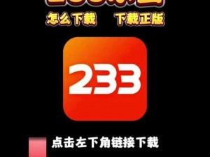 233 乐园下载安装无广告，海量游戏免费畅玩