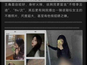 热梗解析：718 事件女主角是何许人也