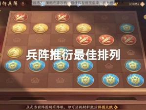 少年三国志2：策略布阵攻略，最佳阵型摆放指南，战力倍增有术