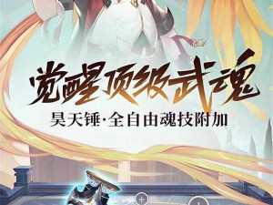 斗罗大陆之魂师重生觉醒之旅：武魂觉醒醒世传奇