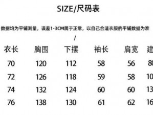 亚洲尺码和欧洲尺码 2023 更新：全面解析男女装尺码差异