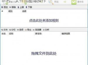 一款功能强大的文件管理工具，支持批量重命名、文件加密等操作