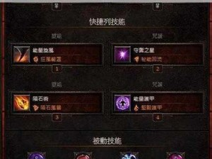 暗黑破坏神不朽魔法师PVP技能搭配攻略：深度解析与优化组合之道