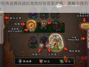 炉石传说佣兵战纪高效经验获取攻略：策略与技巧详解