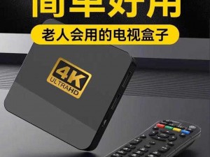 中国老年人老太 dady TV，老年人家庭必备的智能电视盒子