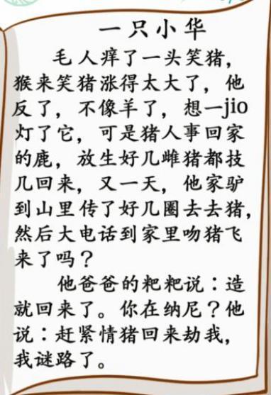 汉字找茬王辣条故事之错别字纠正宝典：攻略全解析，解锁四十大关挑战