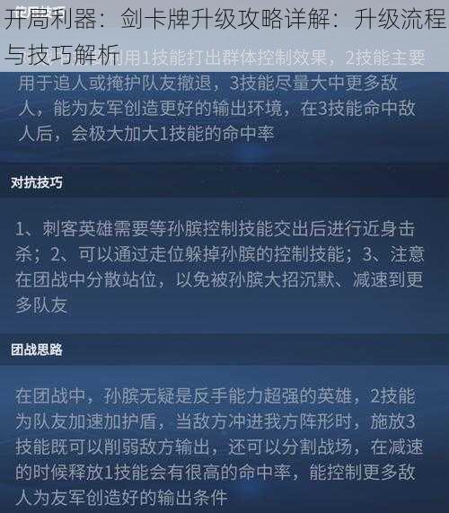 开局利器：剑卡牌升级攻略详解：升级流程与技巧解析