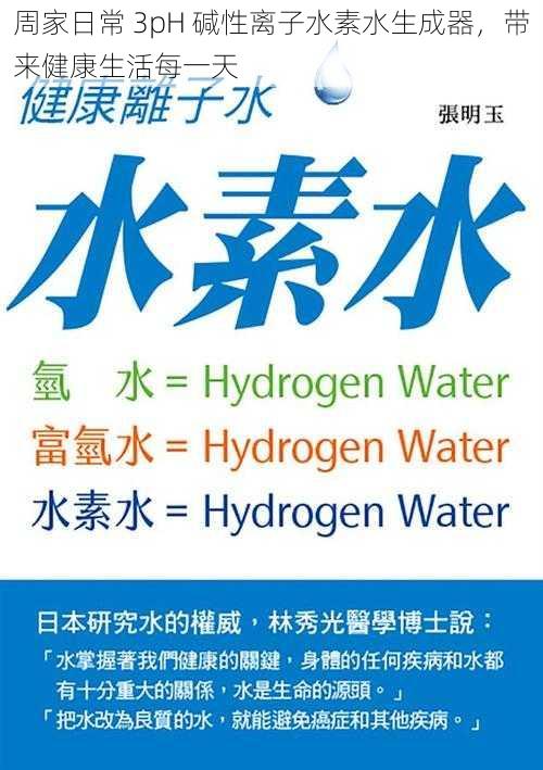 周家日常 3pH 碱性离子水素水生成器，带来健康生活每一天