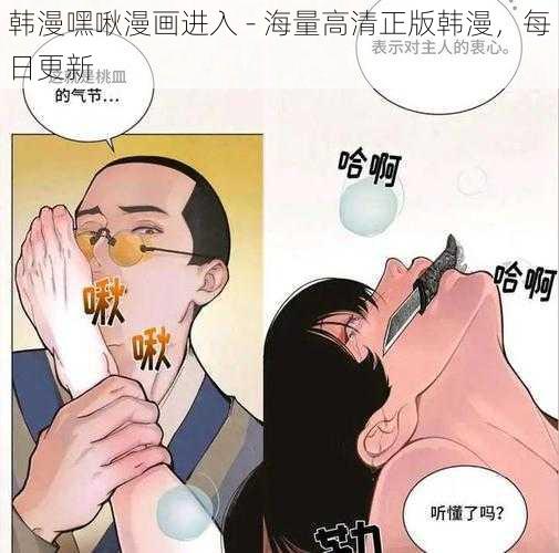 韩漫嘿啾漫画进入 - 海量高清正版韩漫，每日更新