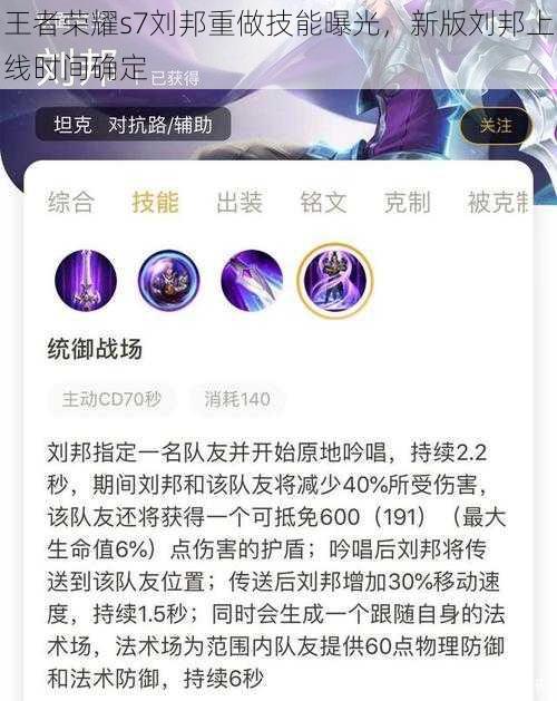 王者荣耀s7刘邦重做技能曝光，新版刘邦上线时间确定