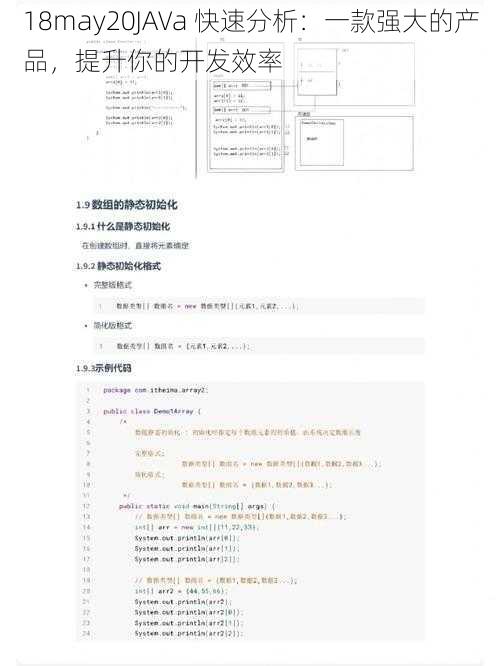 18may20JAVa 快速分析：一款强大的产品，提升你的开发效率