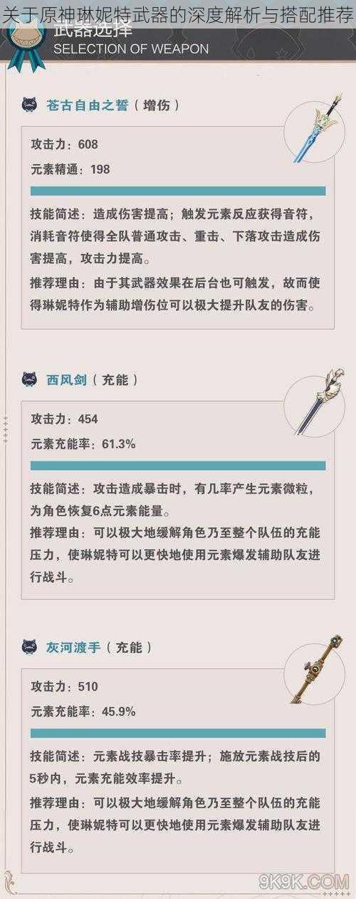 关于原神琳妮特武器的深度解析与搭配推荐