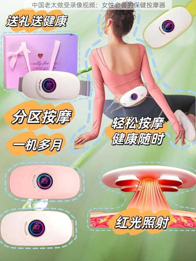 中国老太做受录像视频：女性必备的保健按摩器