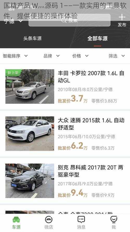 国精产品 W灬源码 1——一款实用的工具软件，提供便捷的操作体验