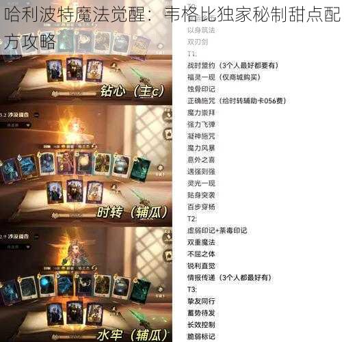 哈利波特魔法觉醒：韦格比独家秘制甜点配方攻略