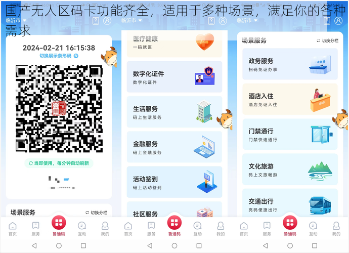 国产无人区码卡功能齐全，适用于多种场景，满足你的各种需求