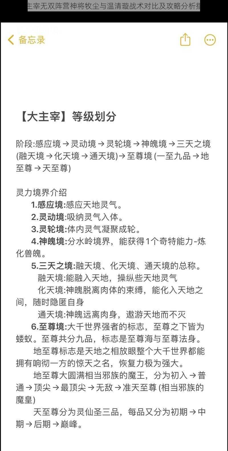 大主宰无双阵营神将牧尘与温清璇战术对比及攻略分析指南