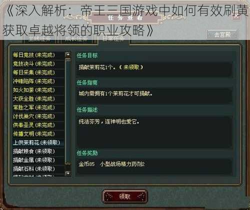 《深入解析：帝王三国游戏中如何有效刷黄获取卓越将领的职业攻略》