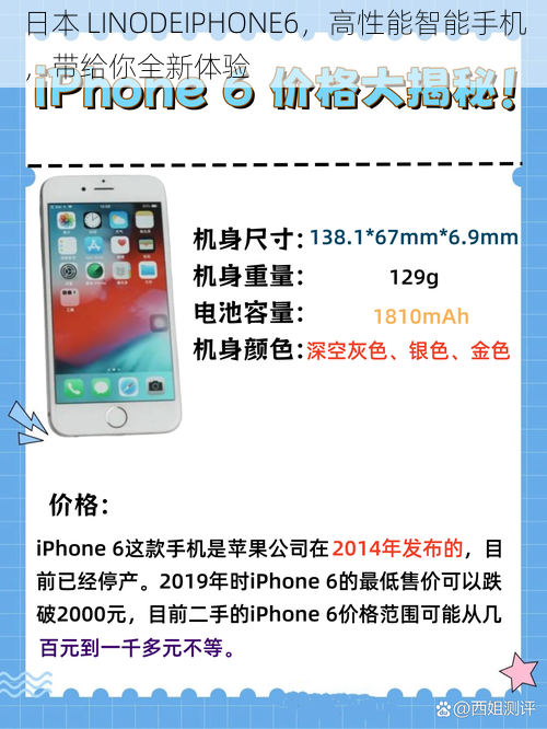 日本 LINODEIPHONE6，高性能智能手机，带给你全新体验