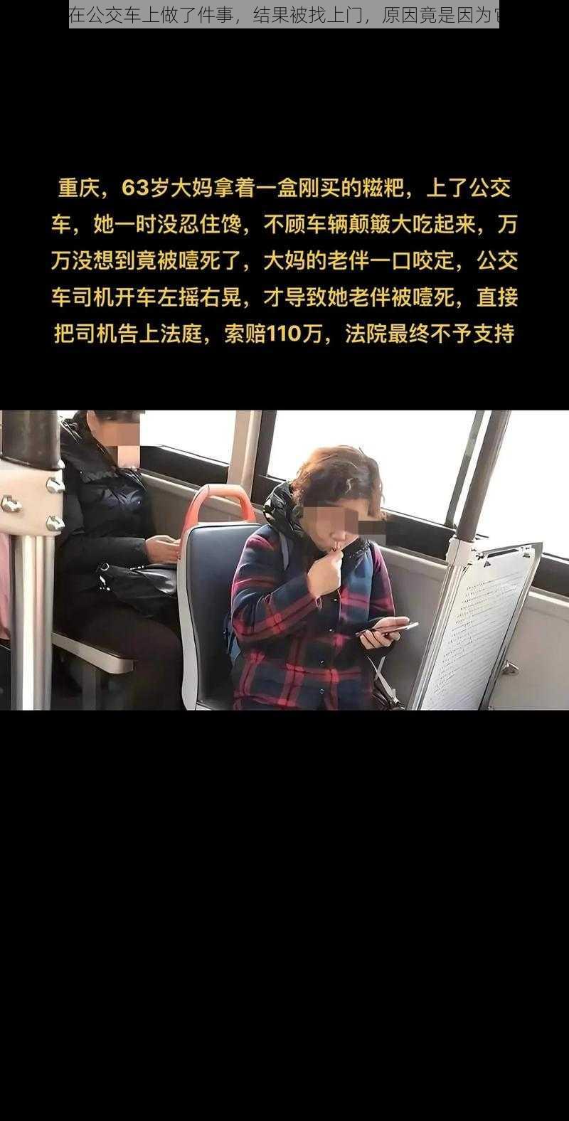 她在公交车上做了件事，结果被找上门，原因竟是因为它？