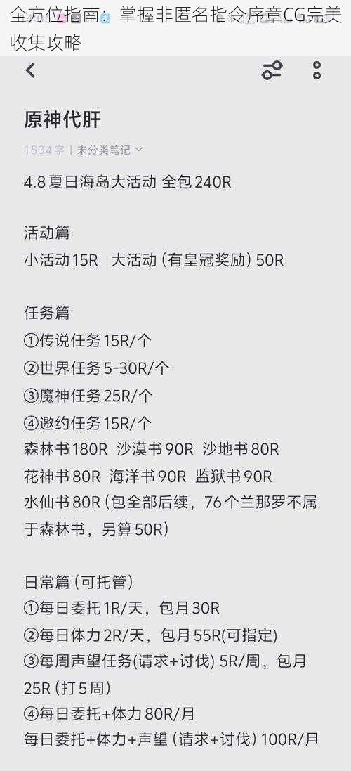 全方位指南：掌握非匿名指令序章CG完美收集攻略