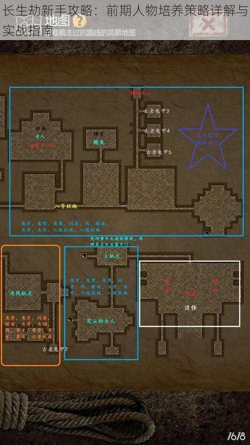 长生劫新手攻略：前期人物培养策略详解与实战指南