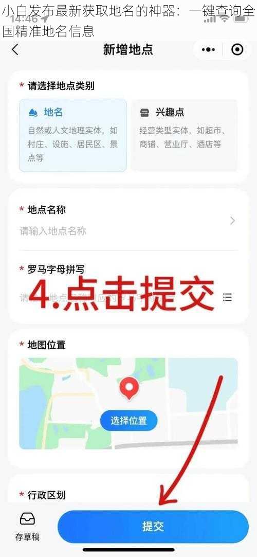 小白发布最新获取地名的神器：一键查询全国精准地名信息