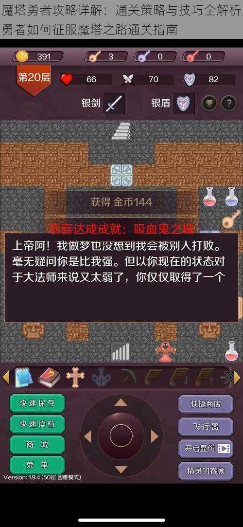 魔塔勇者攻略详解：通关策略与技巧全解析勇者如何征服魔塔之路通关指南