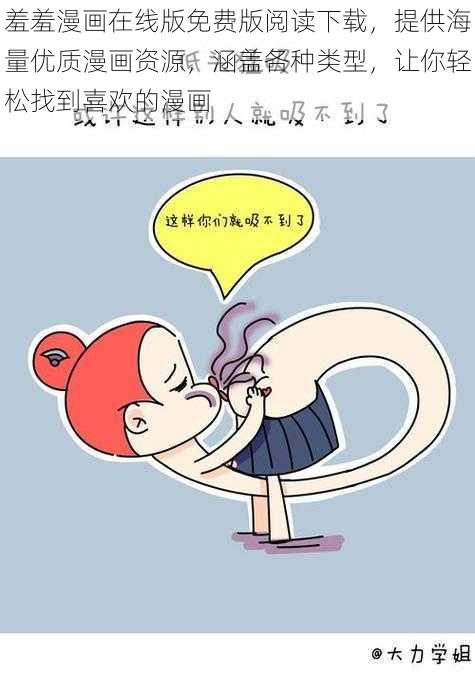 羞羞漫画在线版免费版阅读下载，提供海量优质漫画资源，涵盖各种类型，让你轻松找到喜欢的漫画