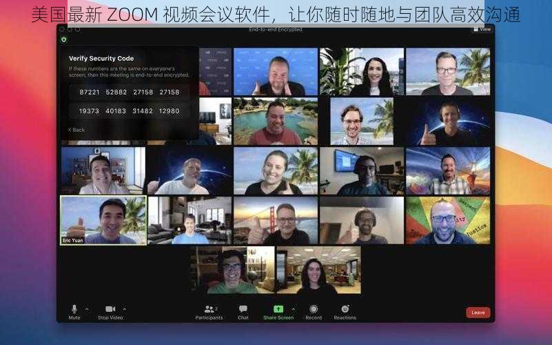 美国最新 ZOOM 视频会议软件，让你随时随地与团队高效沟通