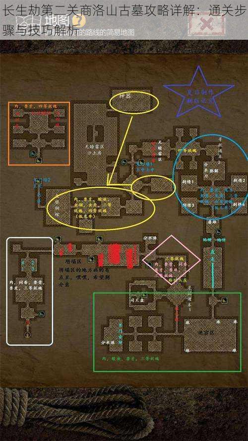 长生劫第二关商洛山古墓攻略详解：通关步骤与技巧解析
