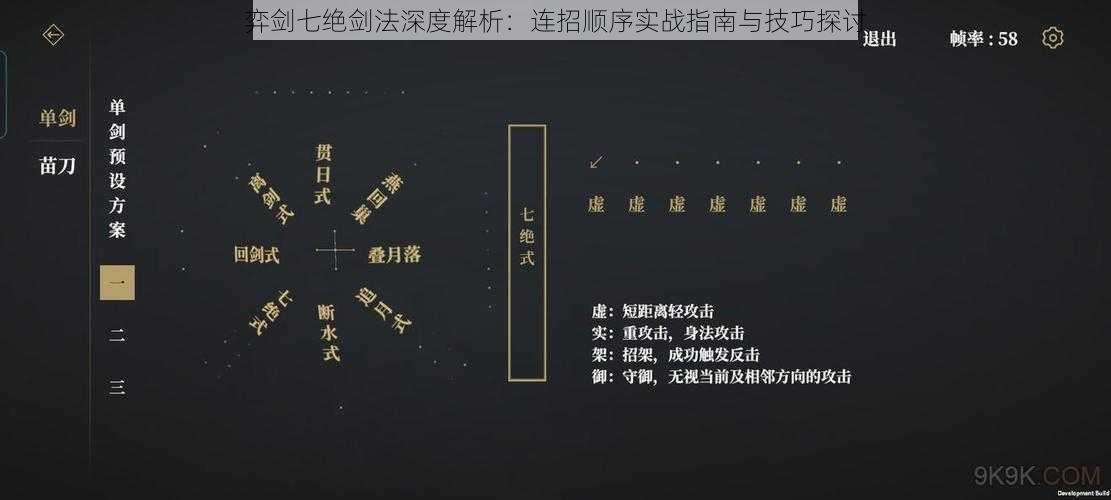 弈剑七绝剑法深度解析：连招顺序实战指南与技巧探讨