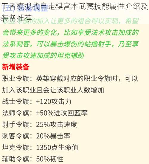 王者模拟战自走棋宫本武藏技能属性介绍及装备推荐